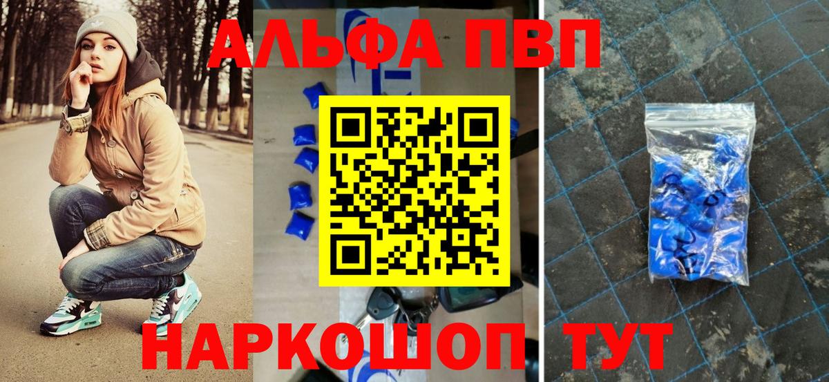A-PVP VHQ  Вход с VPN  А ПВП Crystall  A-PVP  Alfa_PVP VHQ  Лениногорск 