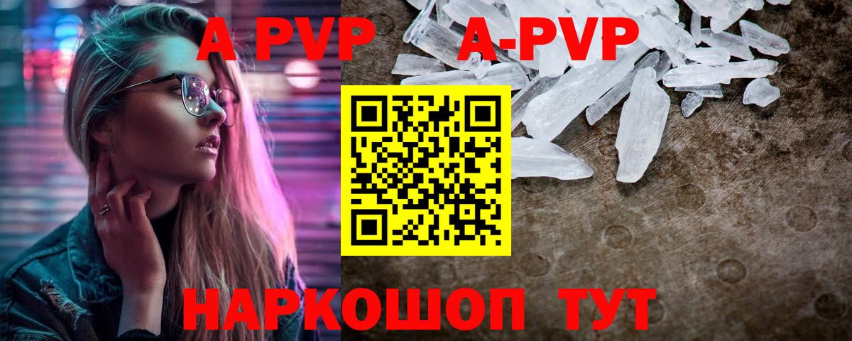 Alpha PVP Соль Лениногорск