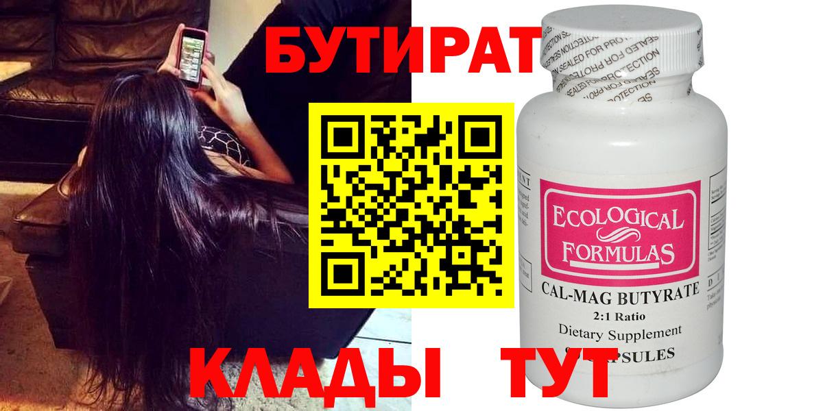 Лениногорск  БУТИРАТ оксибутират  Вход с VPN 