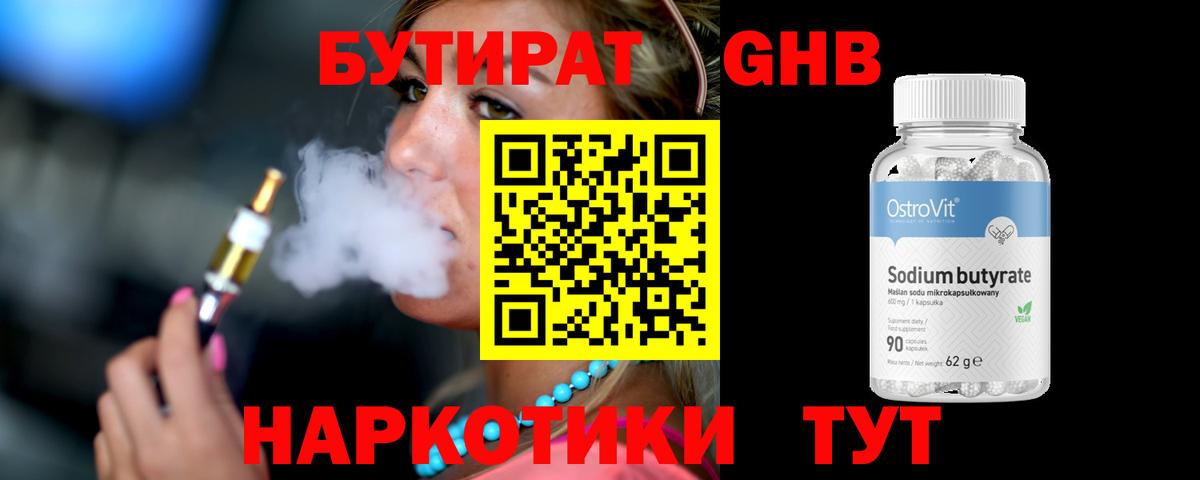БУТИРАТ буратино Лениногорск