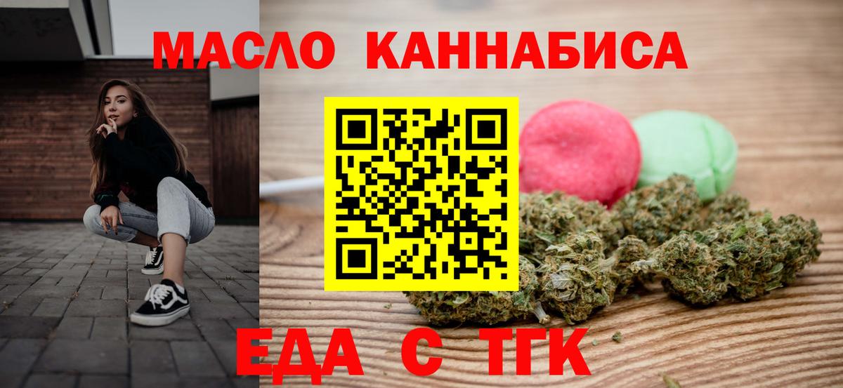 Лениногорск  Cannafood марихуана  Вход с VPN 