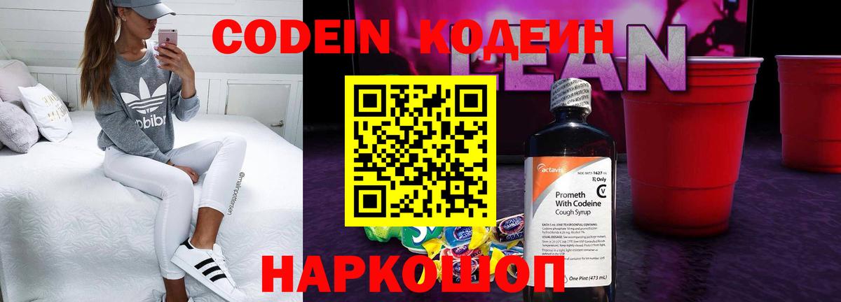 Codein напиток Lean (лин)  Вход с VPN  закладки  Лениногорск  Codein напиток Lean (лин) 