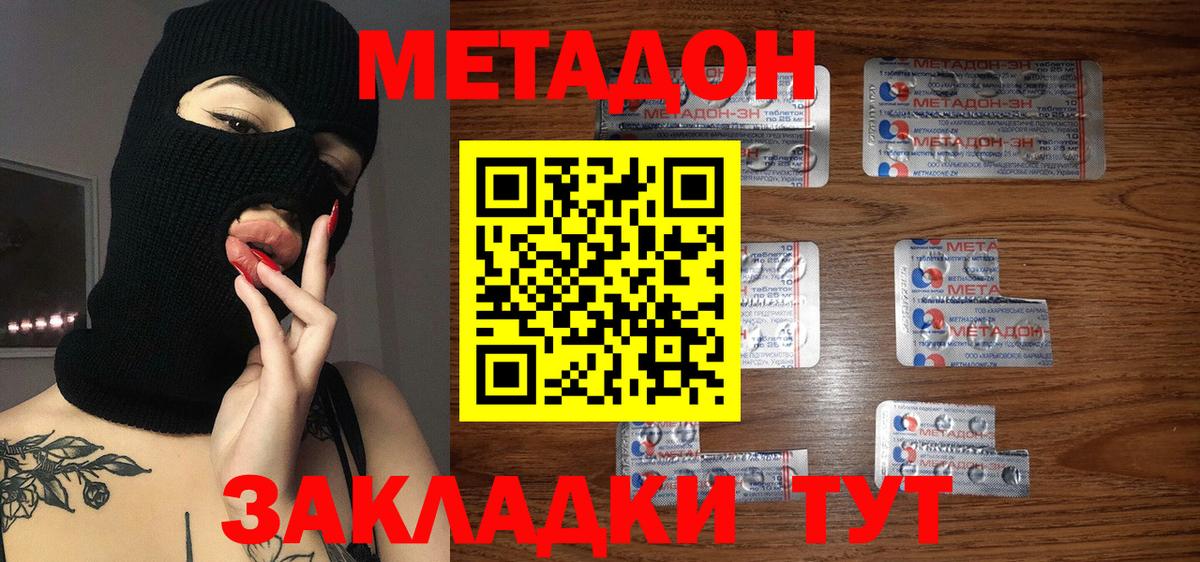 Лениногорск  МЕТАДОН кристалл  Вход с VPN 