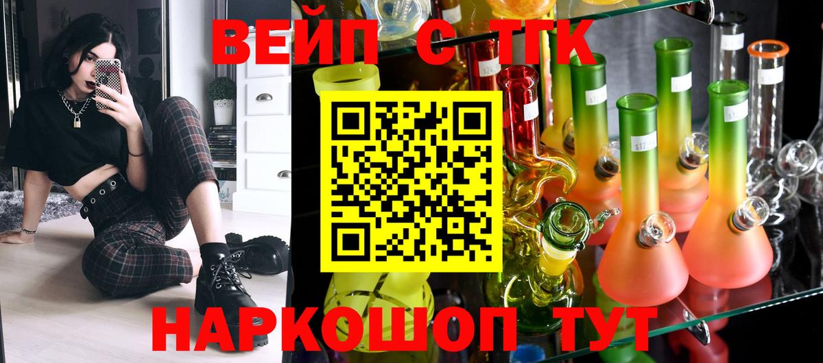 Лениногорск  ТГК вейп с тгк  Вход с VPN 